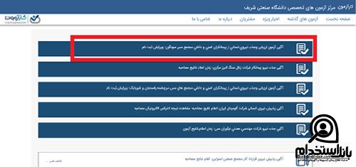 دریافت کارت ورود به جلسه آزمون استخدامی مس سونگون